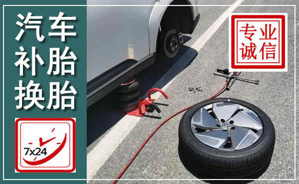 岳麓汽车换轮胎,附近上门换轮胎电话