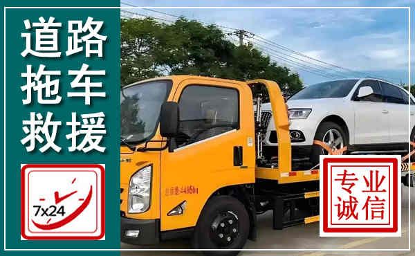岳麓拖车救援,汽车救援拖车电话