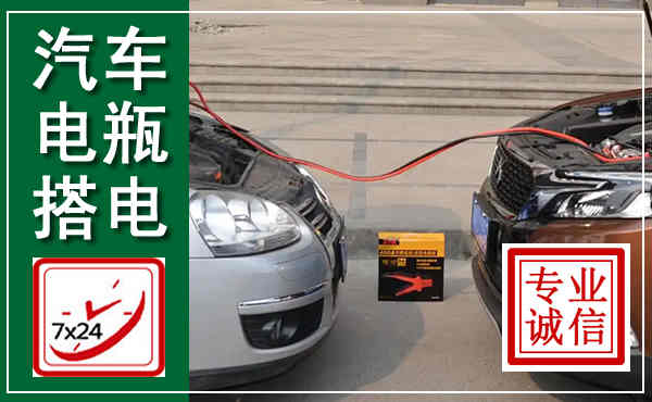 岳麓汽车搭电,附近电瓶搭电救援电话