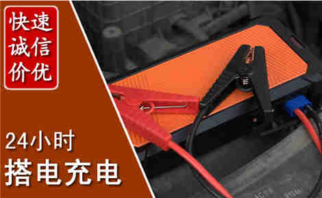 岳麓汽车搭电场景与案例